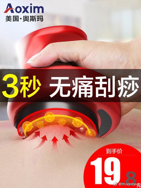 吐血价!奥斯玛家用电动刮痧仪器 劵后9.